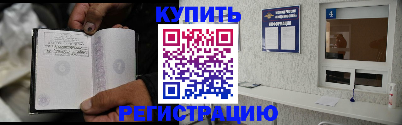 прописка для работы в Иваново